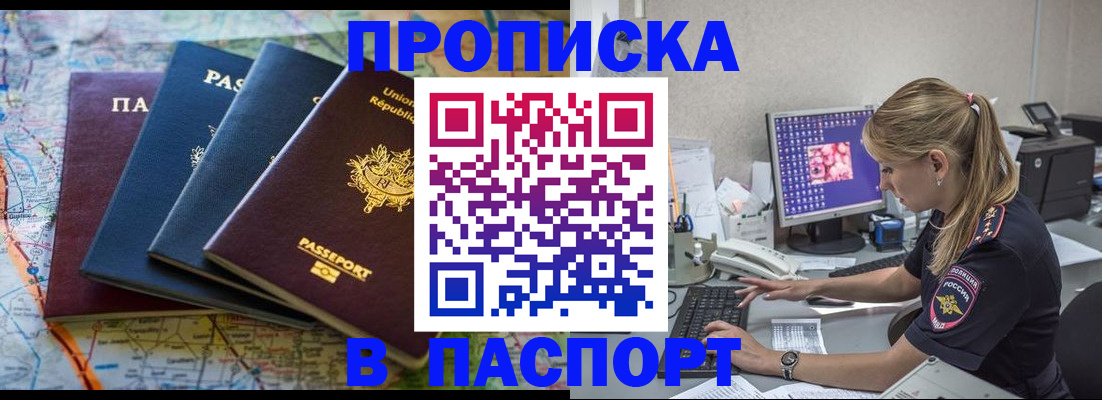 прописка в квартире в Зверево